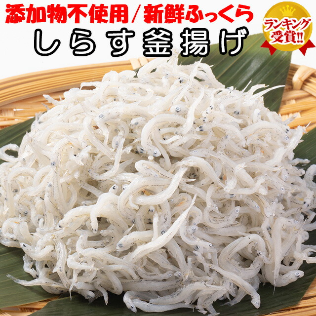 楽天市場】シラス しらす 送料無料 冷凍 ギフト 釜揚げしらす ちりめん