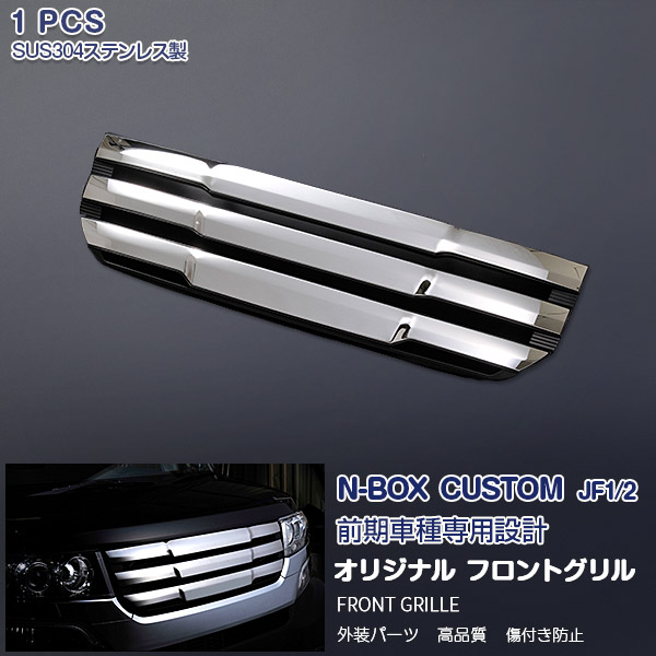 楽天市場】【スーパーセール10%OFF】N-BOX カスタム JF1/JF2 前期