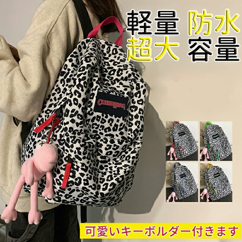 楽天市場】レオパードデイパック 韓国バッグ 大容量 A4サイズ バック