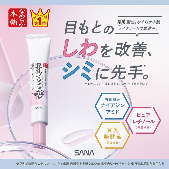 楽天市場】【送料無料(ゆうパケット)】サナ なめらか本舗 薬用リンクル