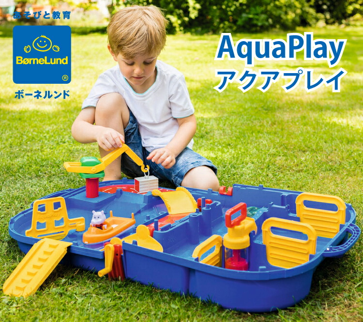 楽天市場】【 数量限定 アウトレット品 】 ボーネルンド アクアプレイ