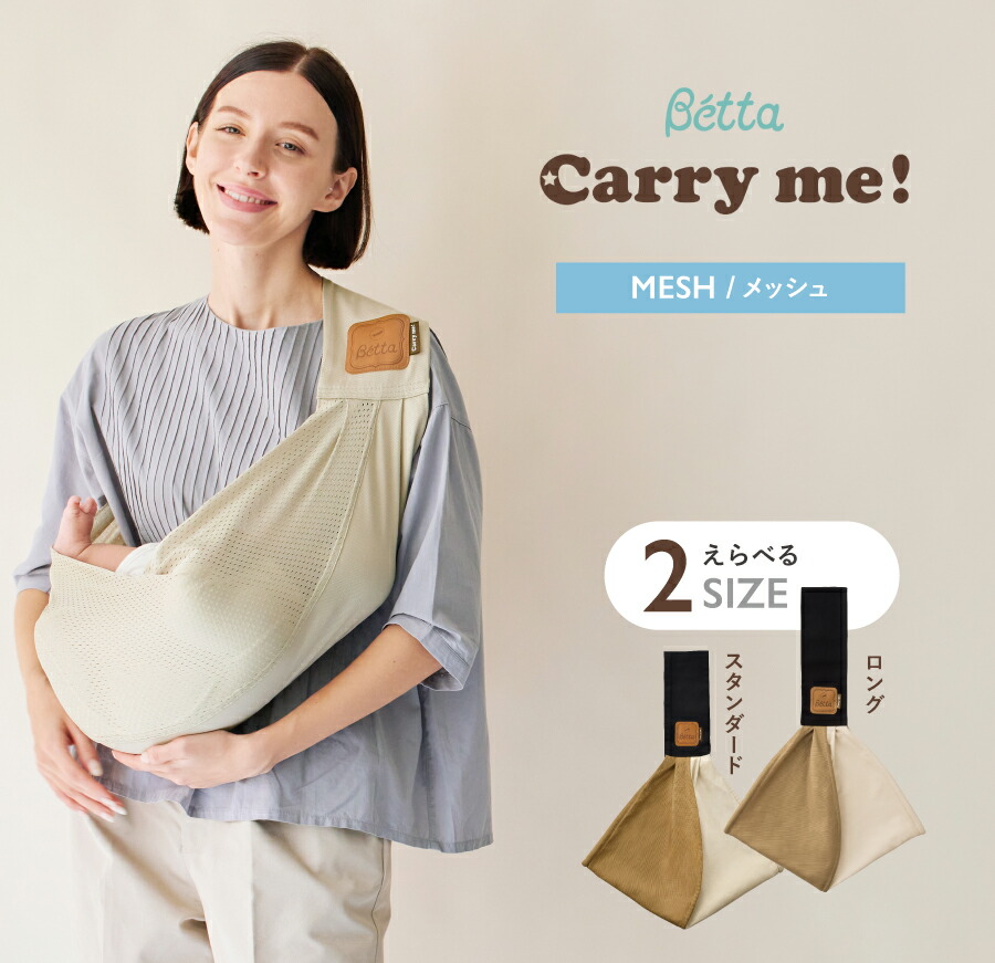 楽天市場】【購入特典付き】ベッタ Betta キャリーミー！ スリング