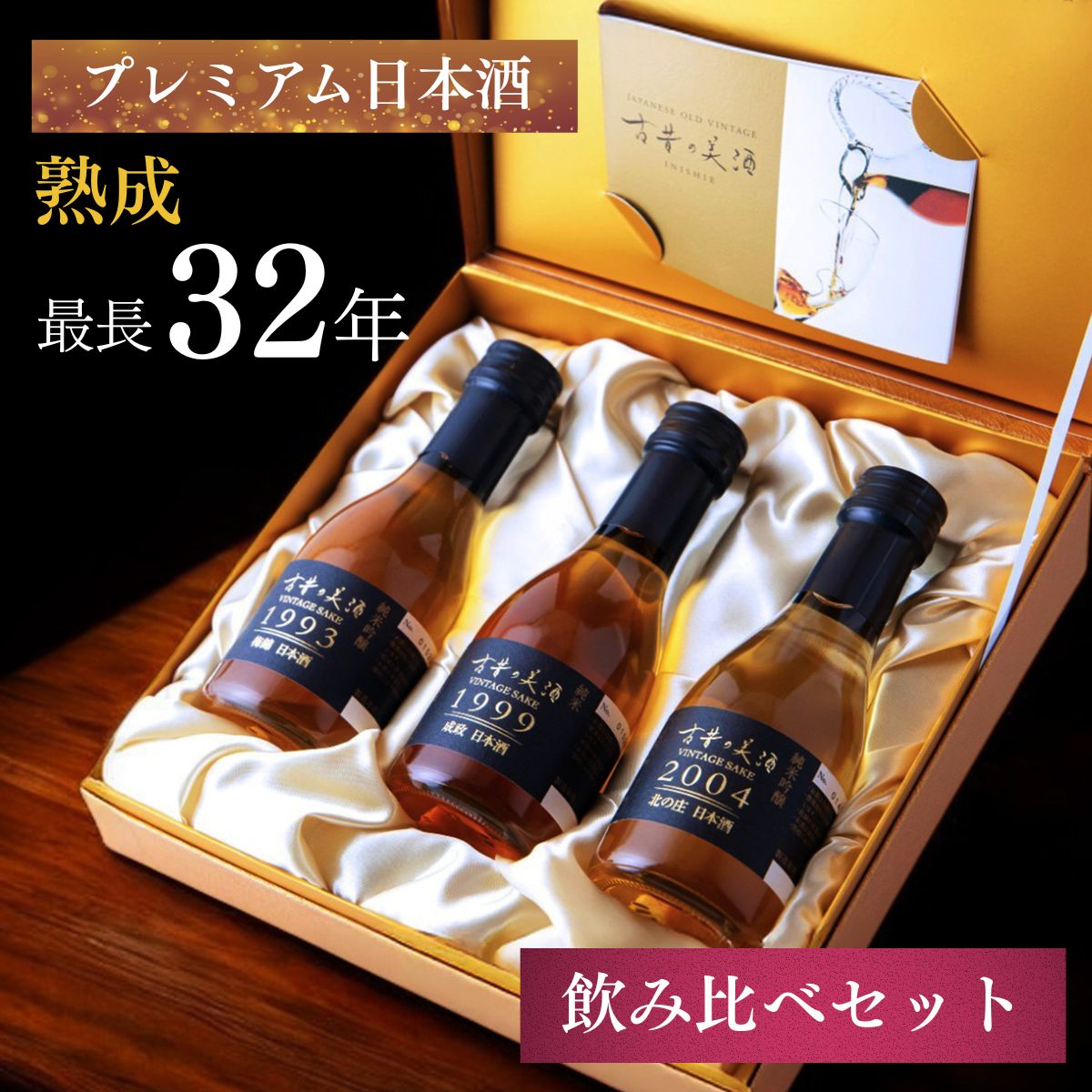 楽天市場】【贈って喜ばれる 希少性の高い 日本酒 飲み比べセット