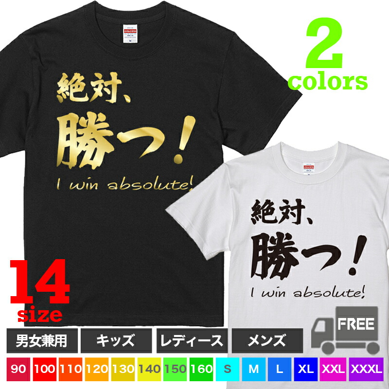楽天市場】【送料無料 ポスト投函】絶対、勝つ！（ブラック・ホワイト