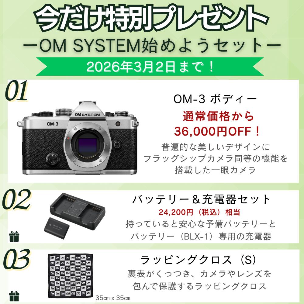 楽天市場】【キャッシュバック＆3/6までプレゼント付き】 OM-3