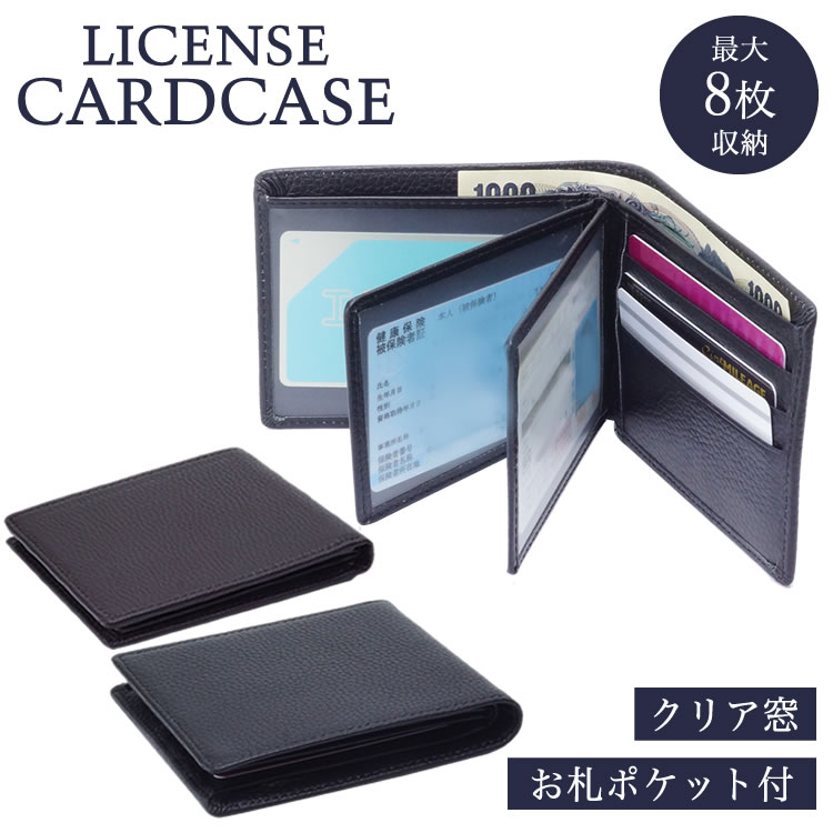 楽天市場】カードケース ライセンス クリア窓 お札入れ 紛失防止