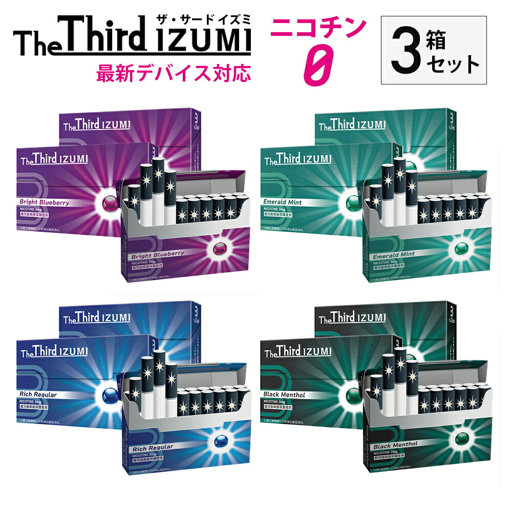 楽天市場】The Third IZUMI ザサードイズミ 3箱セット 1箱20本入り×3