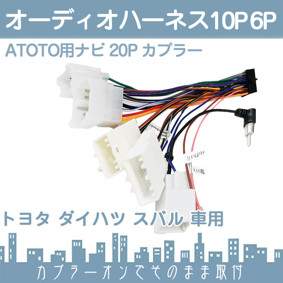 楽天市場】ATOTO トヨタ ダイハツ 接続ハーネスアトト S8 シリーズ