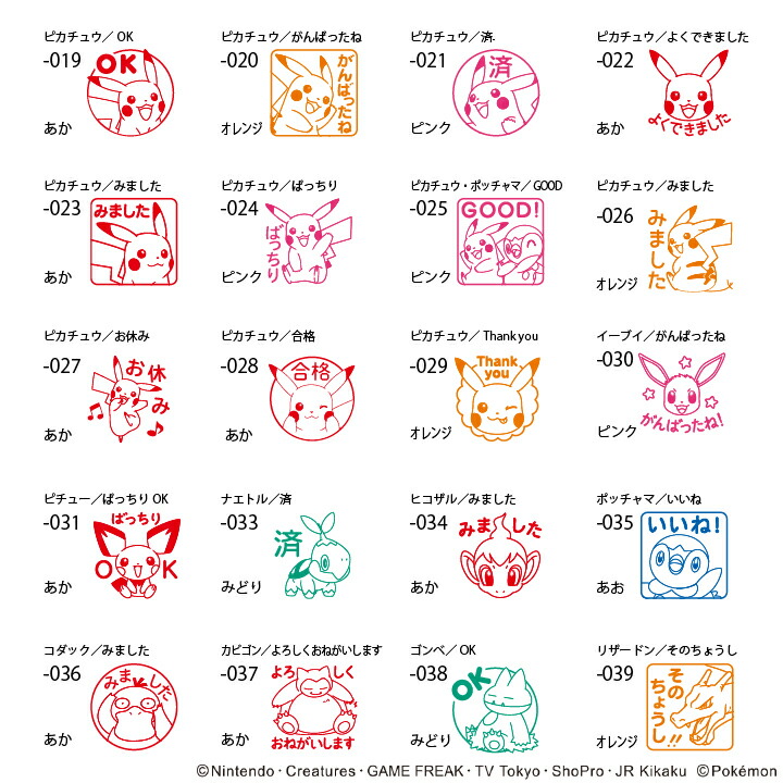 楽天市場】ポケモン 評価印 評価スタンプ ポケットモンスターミニ