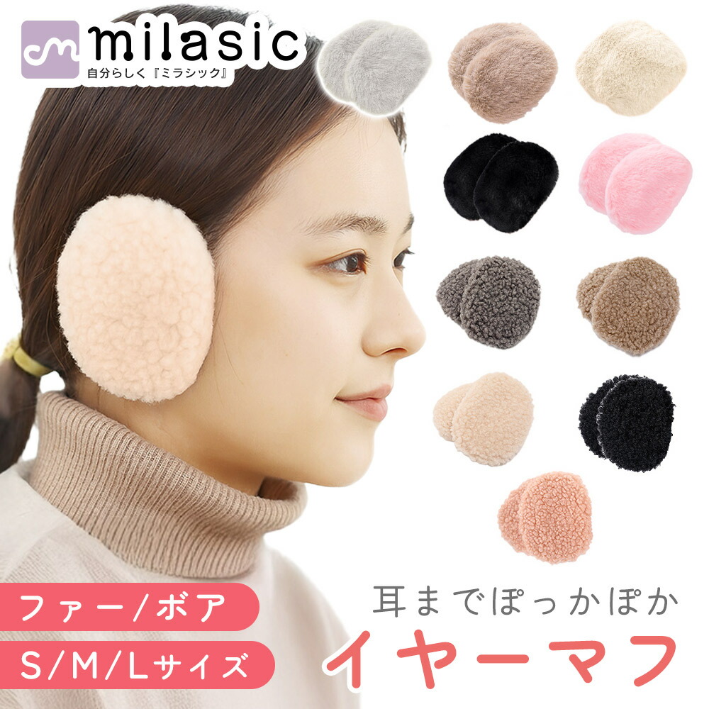 楽天市場】【楽天1位 MILASIC公式】イヤーマフ 耳当て コンパクト 耳