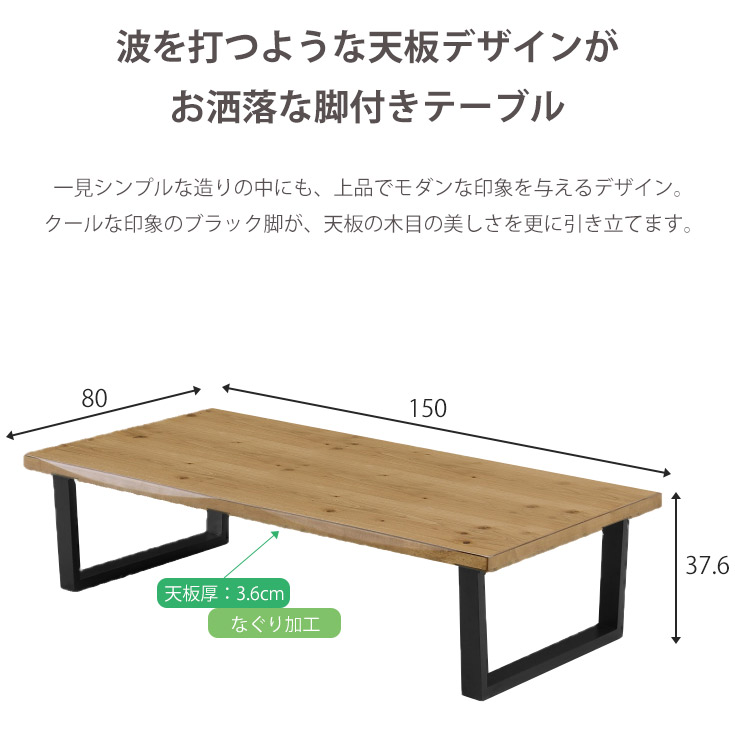 楽天市場】テーブル 150×80cm オーク突板 フレーム脚 ローテーブル 座