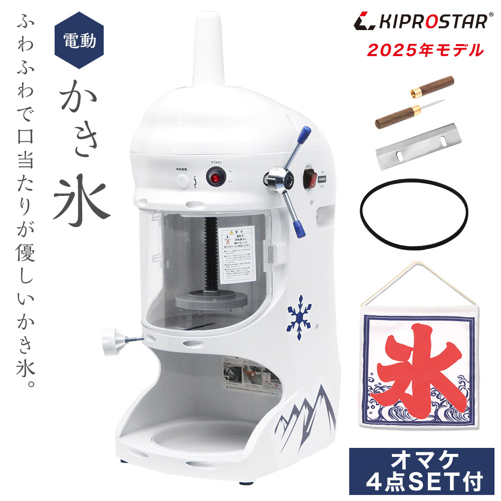 かき氷機 ふわふわ 業務用」の人気商品一覧 | 安い商品を通販サイト