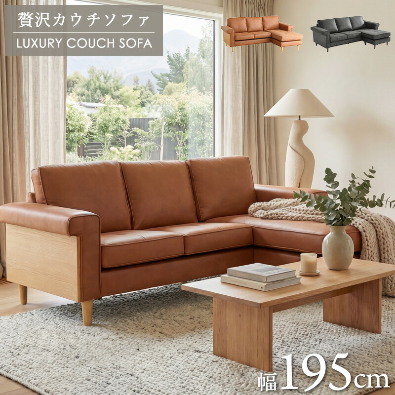 ソファ カウチ 3人用 オットマン付」の人気商品一覧 | 安い商品を通販