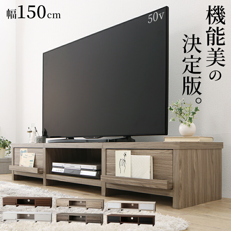 楽天市場】＼3/1はﾎﾟｲﾝﾄ10倍／ テレビ台 ローボード 幅150cm 50型 50