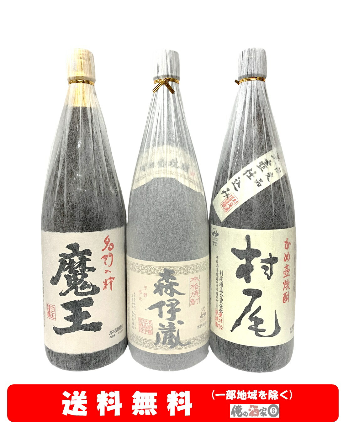 楽天市場】【送料無料】魔王・森伊蔵・村尾 芋焼酎幻の3M飲み比べ