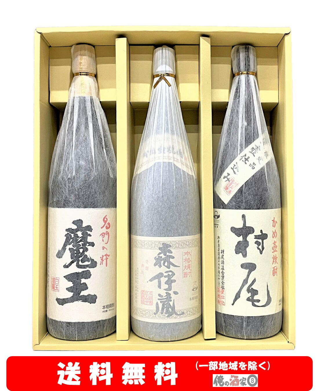 楽天市場】【送料無料】＋【ギフト箱付】魔王・森伊蔵・村尾 芋焼酎幻