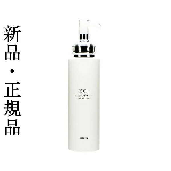 楽天市場】国内正規品アルビオンエクシアラディアンスリニュー