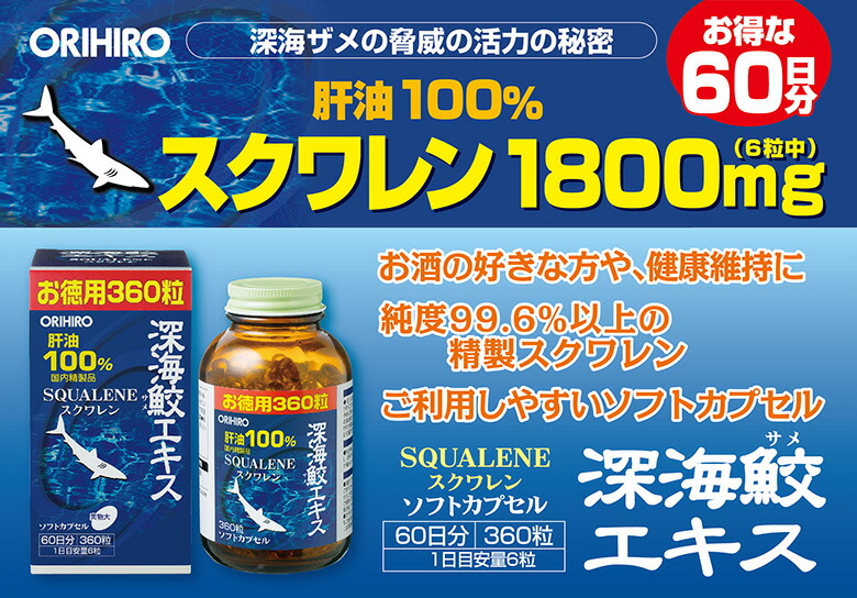 楽天市場】送料無料 1個あたり2,175円 オリヒロ 深海鮫エキスカプセル