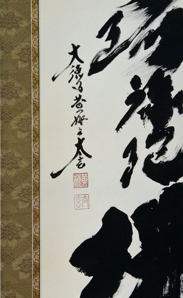 楽天市場】掛軸 南無阿弥陀仏 肉筆 小林太玄書（仏事用掛け軸六字名号
