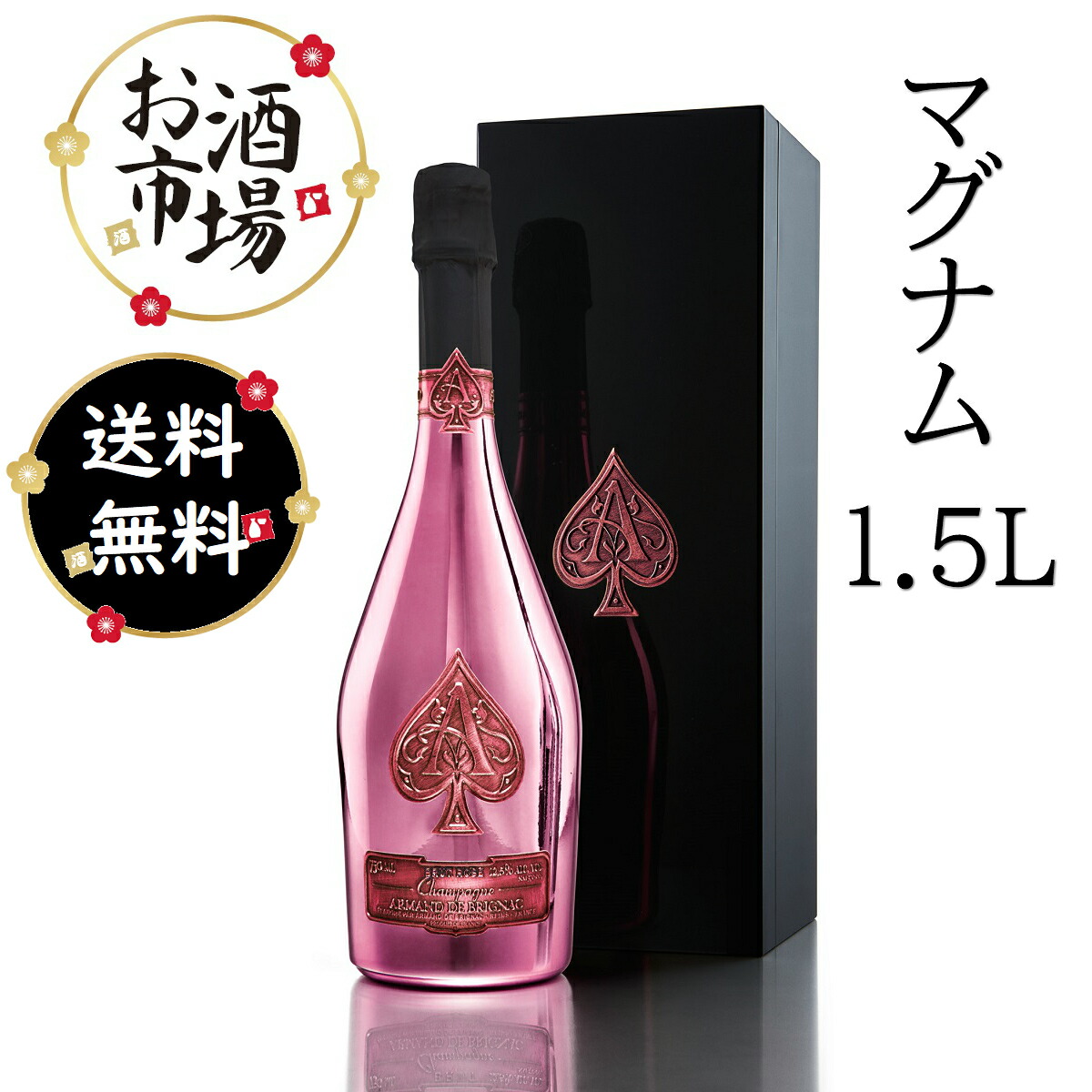 楽天市場】アルマンドブリニャック ロゼマグナム1.5L【ギフトBOX付