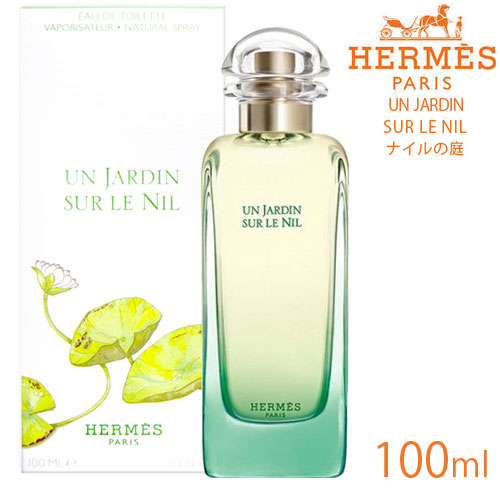楽天市場】【最大400円OFFクーポン】【HERMES】エルメス ナイルの庭EDT