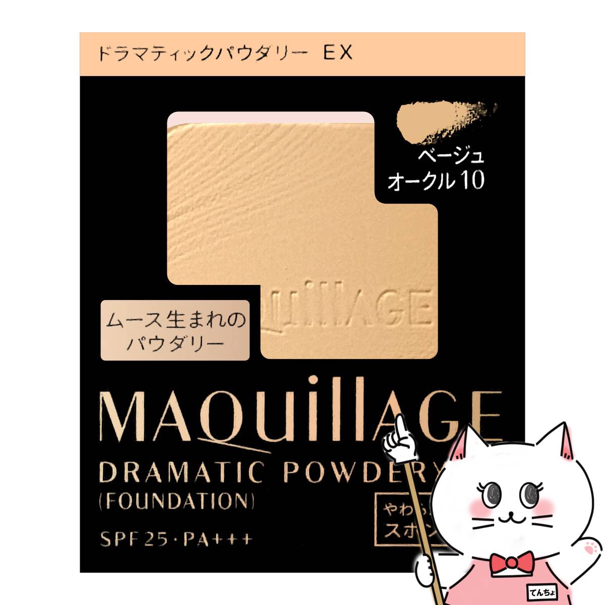 楽天市場】マキアージュ ベージュオークル10の通販
