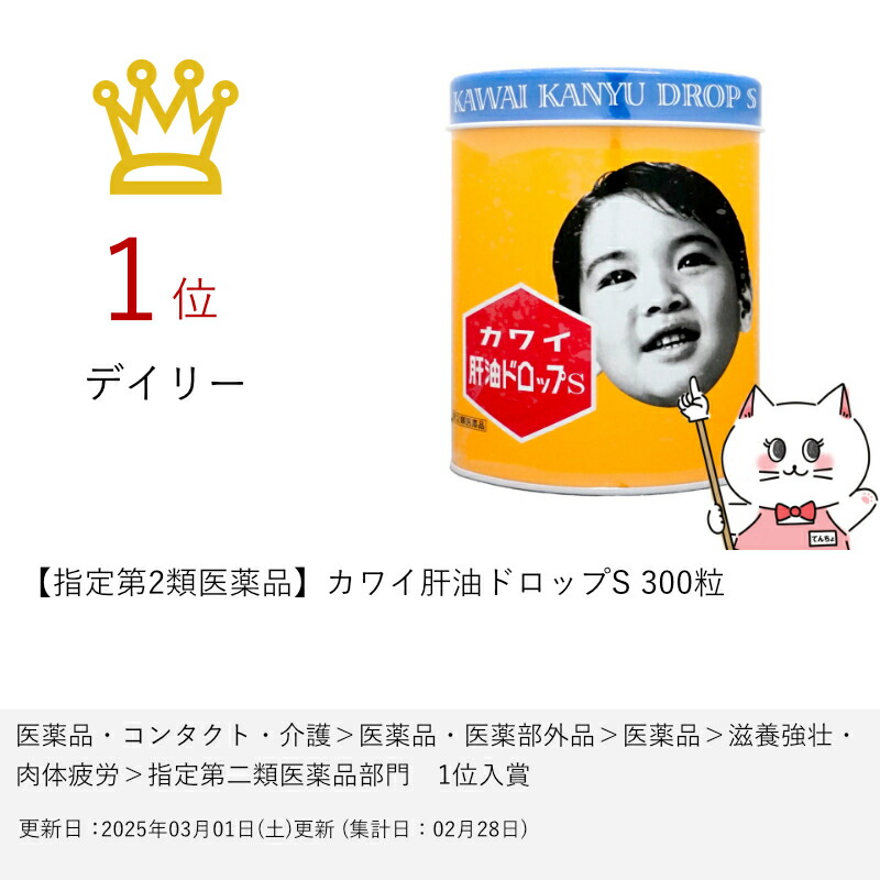 楽天市場】【最大400円OFFクーポン】【指定第2類医薬品】カワイ肝油