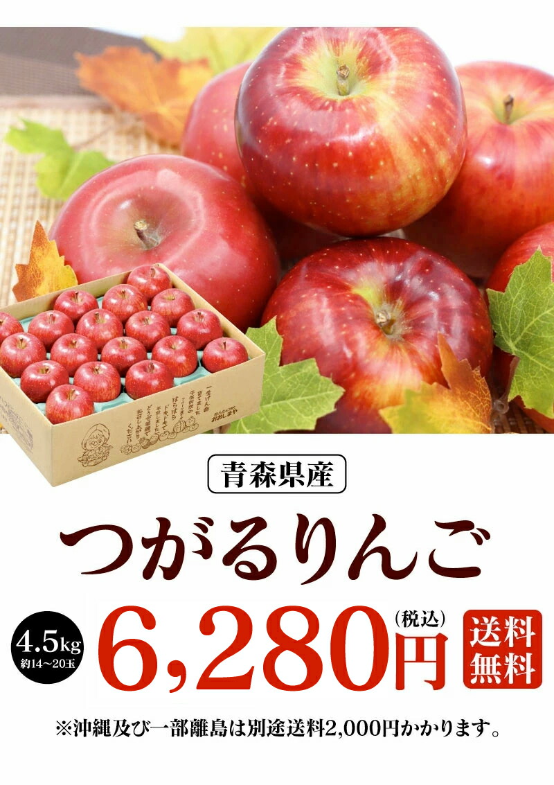楽天市場】りんご つがる 送料無料 4.5kg（14～20玉入り）＜9月上旬