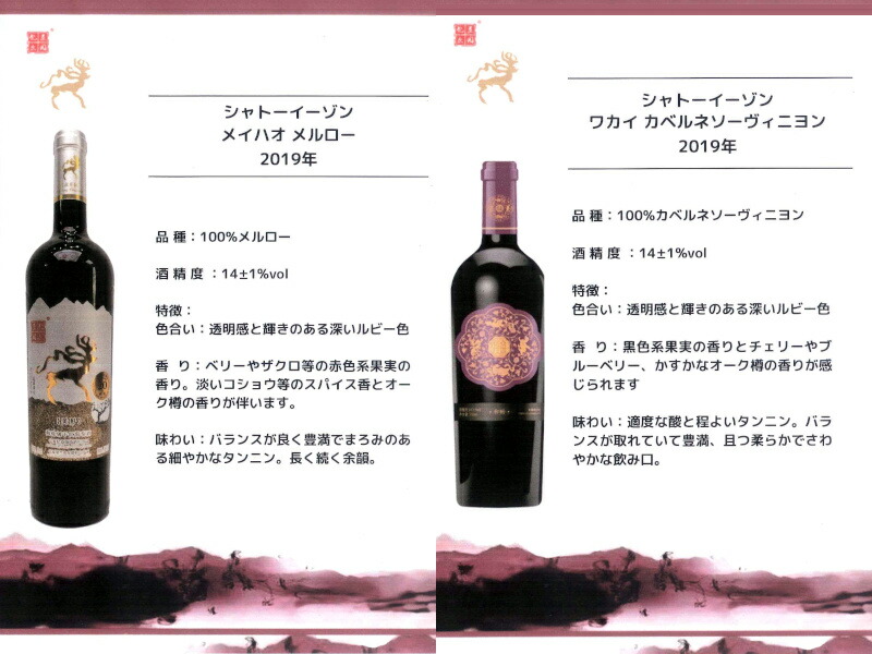 楽天市場】中国ワイン4本セット シャトーイーゾン 億衆葡萄酒荘 : 中国