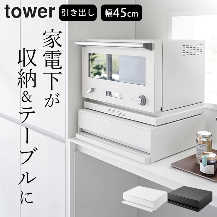 楽天市場】【 ツーウェイ キッチン家電下引き出し&スライドテーブル