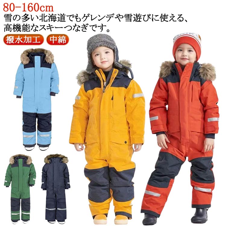 スキーウェア カバーオール 90 ジャンプスーツ」の人気商品一覧 | 安い