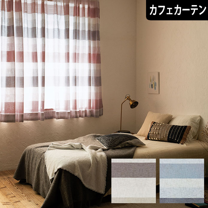 カフェカーテン ブルー」の人気商品一覧 | 安い商品を通販サイトから