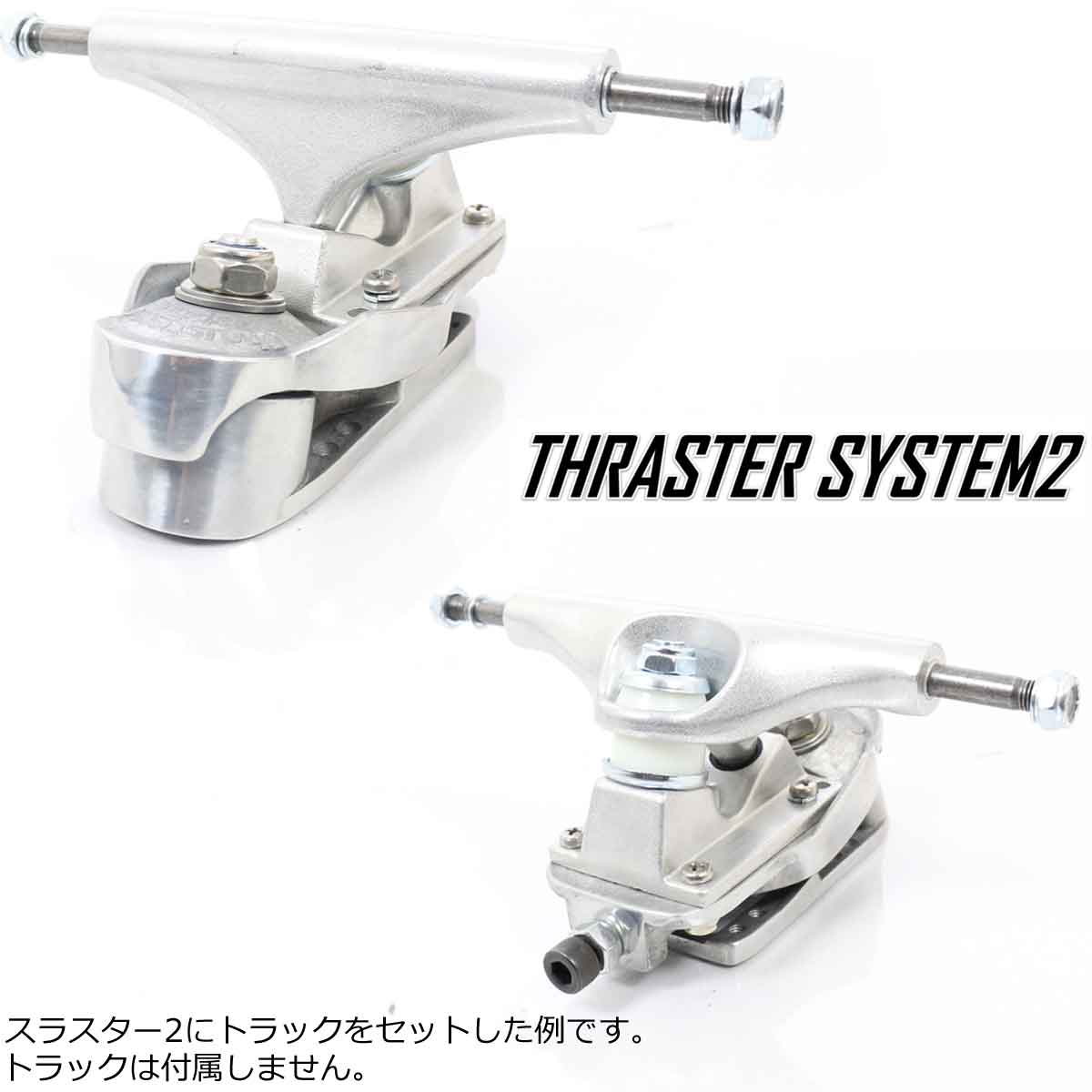 楽天市場】スラスターシステム2 Thraster System2 Woodypress フロント