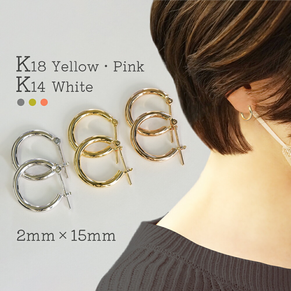 楽天市場】K18 フープピアス 18K ピアス フープ 18金 2mm 15mm YG PG