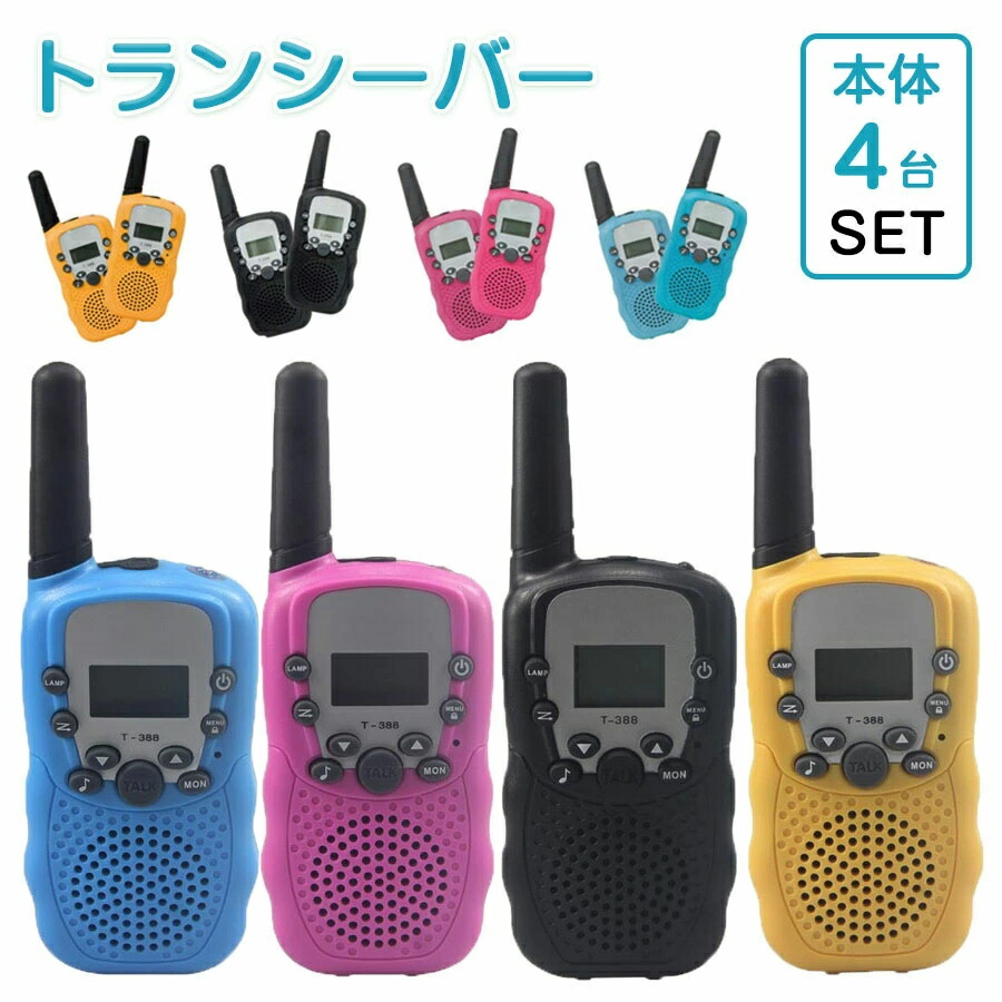 インカム 4台セット」の人気商品一覧 | 安い商品を通販サイトから探す