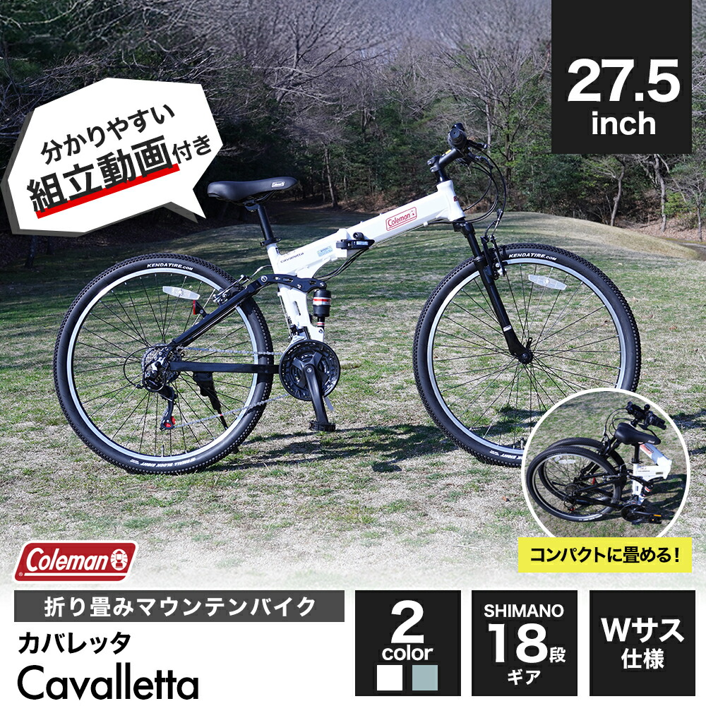 楽天市場】コールマン 折りたたみ自転車（スポーツ・アウトドア）の通販