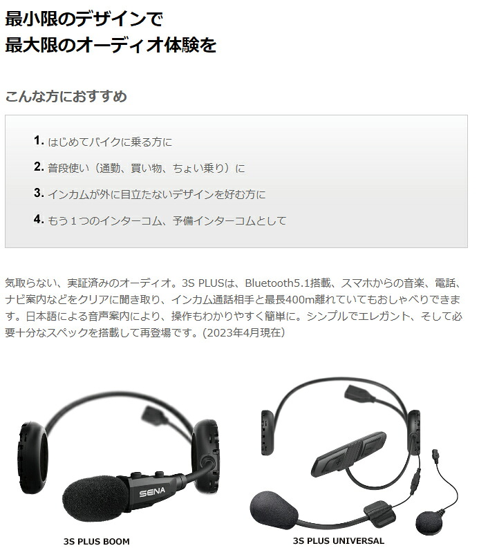 楽天市場】☆【SENA】正規品 2年保証《3S PLUS UNIVERSAL