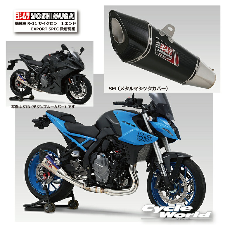 楽天市場】☆正規品【YOSHIMURA】ヨシムラ GSX-8S（23）GSX-8R (24