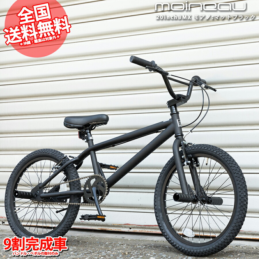 楽天市場】BMX 20インチ 自転車 街乗り マットブラック 送料無料 9割