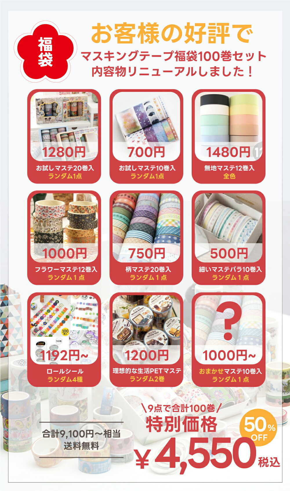 楽天市場】福袋 マスキングテープ 100巻セット クリスマス 任せる