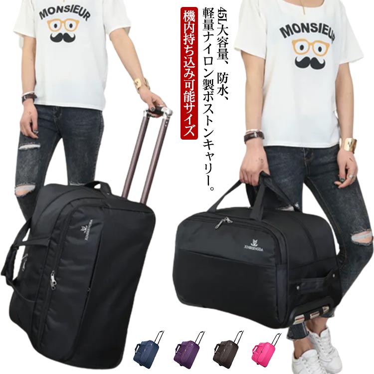 楽天市場】2-3泊 旅行 45L スーツケース 2-3泊 ボストンバッグ 大容量