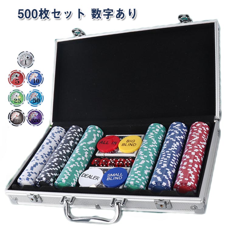 楽天市場】500枚セット 数字付き カジノセット ポーカーセット カジノ