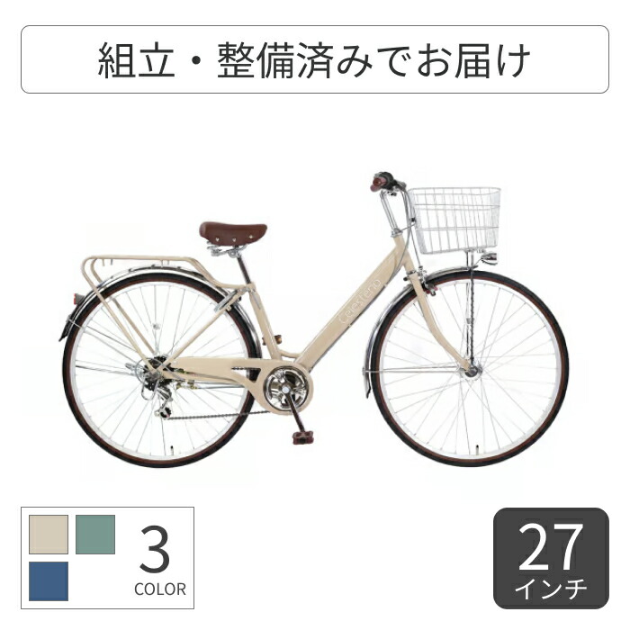 楽天市場】自転車 27インチ シティサイクル（カラーベージュ）（自転車