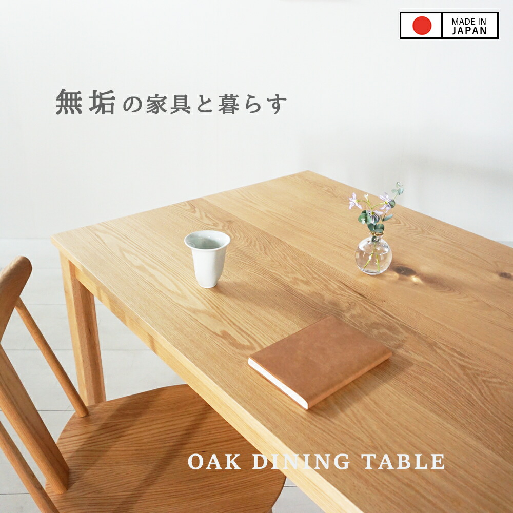 無垢材 200 ダイニングテーブル」の人気商品一覧 | 安い商品を通販