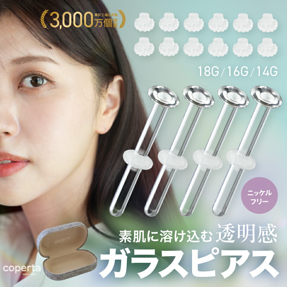 楽天市場】ガラスピアス 4本セット 透明 ピアス 金アレ対応 つけっ