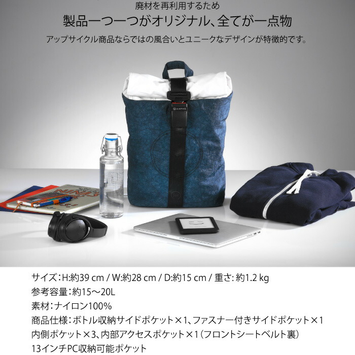 楽天市場】AIRPAQ 車の廃材から生まれたバッグ ビジネスリュック M