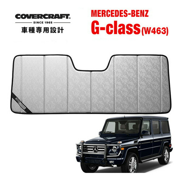 楽天市場】プレミアム フロント・サンシェード gクラス w463の通販