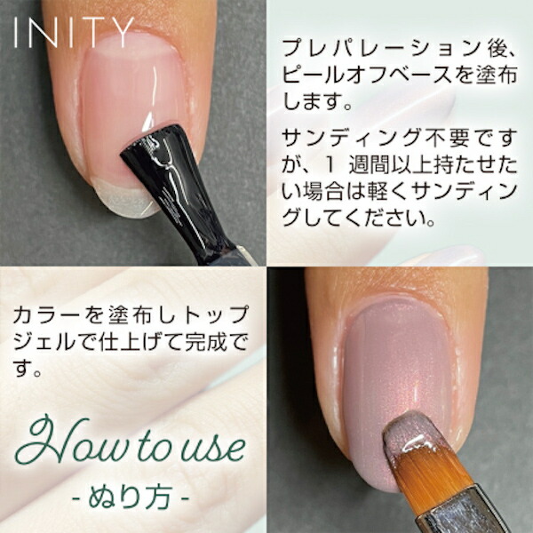 楽天市場】INITY アイニティ ピールオフベースジェル 14g【ネイル