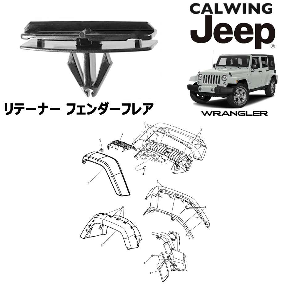 楽天市場】【売り切り特価！】07y- ラングラー JK JL | リテーナー