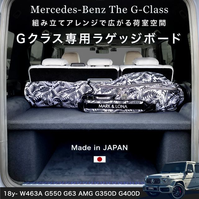 楽天市場】【正規品】18-24y W463A Gクラス ラゲッジボード ラゲッジ